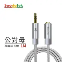 在飛比找鮮拾優惠-【Soodatek】3.5mm to 3.5mm 母座編織耳