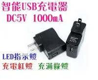 在飛比找Yahoo!奇摩拍賣優惠-~~批發~~智能 IC USB 充電器 DC 5V 1000