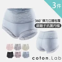 在飛比找momo購物網優惠-【coton.Lab】3件組-裸穿彈力無痕蕾絲收腹褲內褲 高