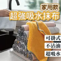 在飛比找松果購物優惠-家用超細纖維抹布 擦拭布 抹布 百潔布 擦車布 洗碗布 強力