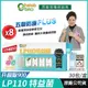 [免運速出] LP110 特益菌 益生菌 900億升級版EX 8盒優惠 生寶國際生技 公司貨 現貨 知名藝人推薦 廣播電台授權正品 專利五層菌