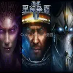 、、、、電腦玩 星際爭霸2 虛空之遺 蟲群之心 自由之翼3合1 電腦遊戲光盤