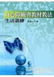 在飛比找樂天市場購物網優惠-身心障礙者教材教法：生活訓練