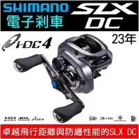 在飛比找蝦皮購物優惠-迷你釣具★SHIMANO＜ 23年 SLX DC 電子剎車 