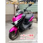 KYMCO KRV TCS 180 中古機車 二手機車 學生專案 可分期 強力過件 零元交車 車況佳