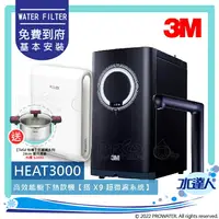 在飛比找樂天市場購物網優惠-【熱飲新組合】3M HEAT3000櫥下型觸控式雙溫飲水機《