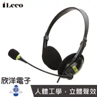 在飛比找蝦皮商城優惠-iLeco 高音質有線耳麥 (EM44) 頭戴式麥克風 電競