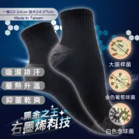 在飛比找momo購物網優惠-【amica】3入組 / 石墨烯氣墊襪(氣墊襪 黑科技 襪子