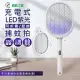 捕蚊之家 三合一充電式捕蚊拍/電蚊拍+紫光捕蚊燈 (CJ-0032)可折/可立/可掛