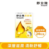 在飛比找Yahoo奇摩購物中心優惠-舒立效Strepsils 蜂蜜檸檬無糖配方潤喉糖x1盒(共2