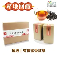 在飛比找台灣好農優惠-(2罐禮盒組)【立品茶園】低咖啡因有機蜜香紅茶頂級50g/罐