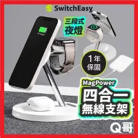 在飛比找蝦皮購物優惠-SwitchEasy 魚骨牌 MagPower 四合一磁吸支