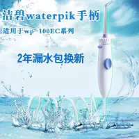 在飛比找露天拍賣優惠-??8折現貨??適用好市多ORALCARE WATERPIK