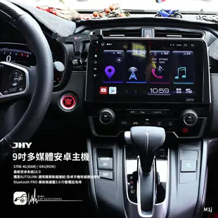 M1j【JHY 9吋安卓多媒體主機】CRV5代 8核心 S700 4G+64G AUTOLINK手機連線 USB 導航