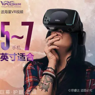 【現貨免運 高科技產品】VR眼鏡 3D眼鏡虛擬實境 ☽﹊VR眼鏡3D游戲虛擬現實影音護眼自帶耳機立體影院慧通達