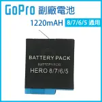 《GOPRO 8/7/6/5 通用副廠電池》1220MAH AHDBT-801 電池 充電電池 HERO【飛兒】