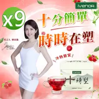 在飛比找三立電電購優惠-【iVENOR】十時塑花草茶9盒(10包/盒) 廖家儀有感代