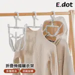 【E.DOT】防風折疊伸縮立體3D衣帽晾曬衣架