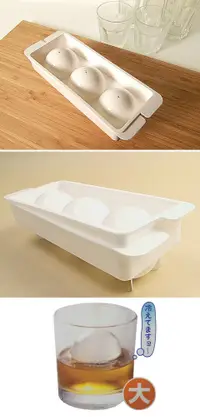 在飛比找松果購物優惠-【居家寶盒】日本製 球型 有蓋 製冰盒 冰塊 冰箱 廚房用品