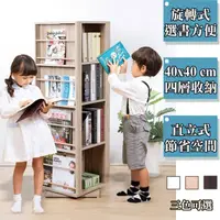 在飛比找momo購物網優惠-【C&B】可旋轉兒童書架(旋轉書櫃 書架 書櫃 收納 收納櫃