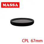 MASSA CPL 偏光保護鏡/67MM