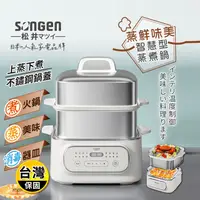 在飛比找生活市集優惠-【SONGEN松井】日系多功能雙層智慧型蒸煮鍋 SG-102