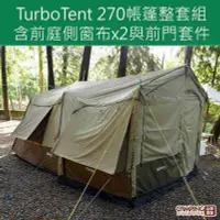 在飛比找Yahoo!奇摩拍賣優惠-【山野賣客】Turbo Tent 4~6人Turbo Lit