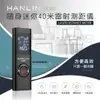 【晉吉國際】HANLIN-JQ40 房仲必備迷你雷射測距儀