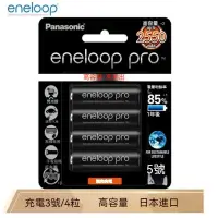 在飛比找蝦皮購物優惠-【欣欣精品】 新版Panasonic eneloop 松下愛