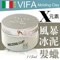 在飛比找松果購物優惠-義大利 VIFA Molding Clay X元素 風暴冰泥