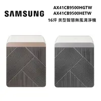 在飛比找蝦皮商城優惠-SAMSUNG 三星 AX41CB9500HGTW AX41