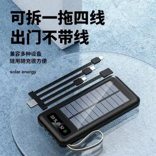 新款特惠 太陽能行動電源 30000mAh 自帶四線 戶外露營電源 手機行動電源 充電寶 移動電源 快充電池 應急電源