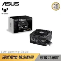 在飛比找PChome24h購物優惠-ASUS 華碩 TUF GAMING 750B 750W 銅