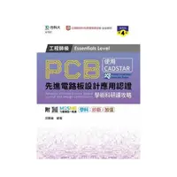 在飛比找momo購物網優惠-PCB先進電路板設計應用認證工程師級學術科研讀攻略（第四版）