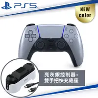 在飛比找蝦皮商城優惠-PS5 台灣公司貨 DualSense 無線控制器 亮灰銀 