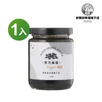 在飛比找momo購物網優惠-【北港新勝裕】現磨黑芝麻醬*1入(芝麻醬)