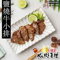 在飛比找iOPEN Mall優惠-【紅杉食品】 鹽燒牛小排/菲力雞排2入/無敵紅糟肉