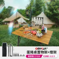 在飛比找momo購物網優惠-【OMyCar】戶外露營蛋捲桌置物架+燈架(露營燈架 露營桌