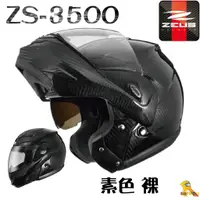 在飛比找蝦皮購物優惠-任我行騎士部品 瑞獅 ZEUS ZS-3500 裸色  碳纖