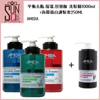 在飛比找蝦皮購物優惠-AMIDA 蜜拉系列洗髮精1000ml+角質蛋白護髮素250