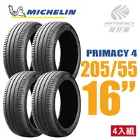 在飛比找momo購物網優惠-【Michelin 米其林】PRIMACY 4 PRI4 高