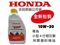 在飛比找Yahoo!奇摩拍賣優惠-HONDA割草機 四行程汽油引擎專用油(超商取貨只能四瓶)1