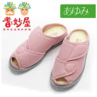 在飛比找momo購物網優惠-【耆妙屋】日本Ayumi OPEN-FIT室內鞋 粉色(柔軟
