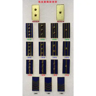 可欣台灣精品：海洋委員會海巡署金屬階級領章（1付2枚/2*4公分/15種階級/海巡將官領章/海巡階級領章/海岸巡防署領章