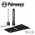 [ PETROMAX ] 擊火器 / 求生 生火 FIRE PLUNGER 打火石 / PLGX