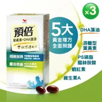 在飛比找momo購物網優惠-【統一】預倍葉黃素+DHA藻油3入組 60粒/入(蝦紅素+游