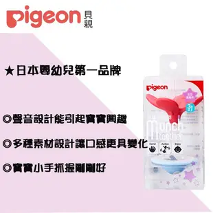 【Pigeon 貝親】咬牙器/蜜桃小花