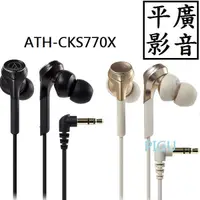 在飛比找蝦皮購物優惠-平廣 送袋 鐵三角 audio-technica ATH-C