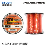 在飛比找蝦皮商城優惠-PRO MARINE ALG-054 500m 橘 [漁拓釣