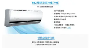 《三禾影》TECO 東元 MS41IE-HS2/MA41IH-HS2 一對一 頂級變頻冷暖分離式冷氣 R32環保新冷媒